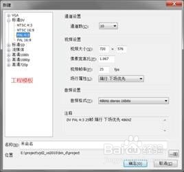 如何启动VJDirector2切换台软件以及界面说明