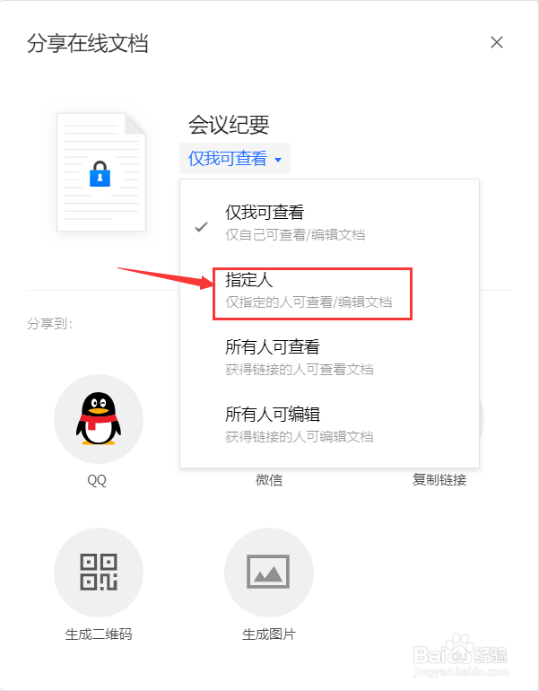 怎样新建和分享腾讯文档？