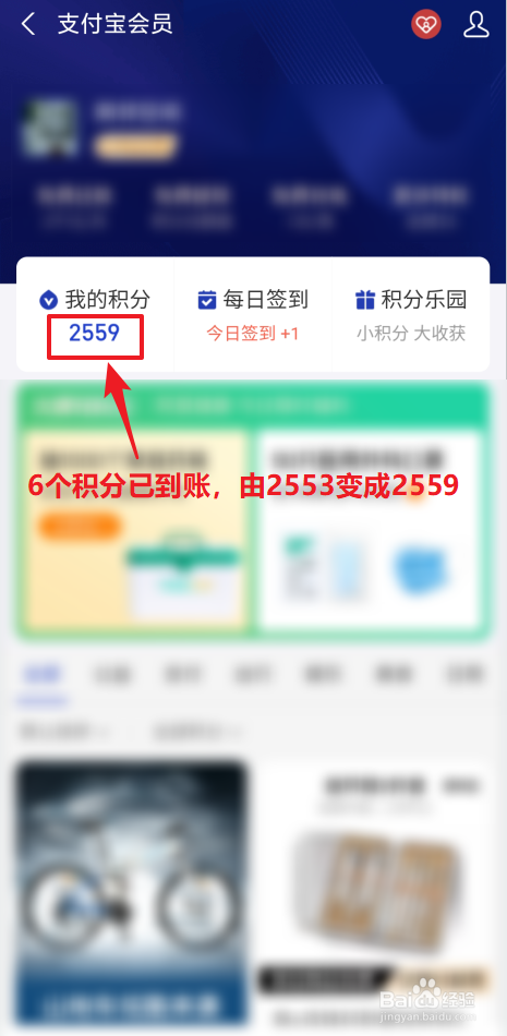 如何一键领取支付宝会员积分