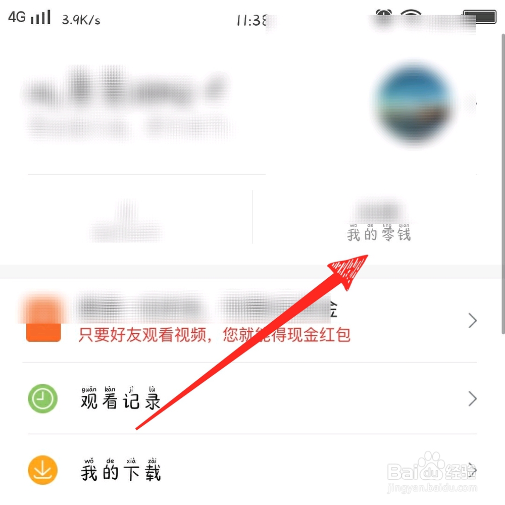 百度视频怎么提现到微信