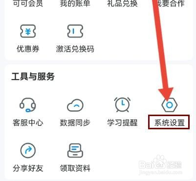 可可英语怎么开启桌面字幕