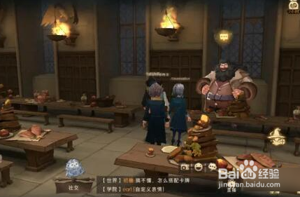 哈利波特魔法觉醒海格的专属座位在哪里