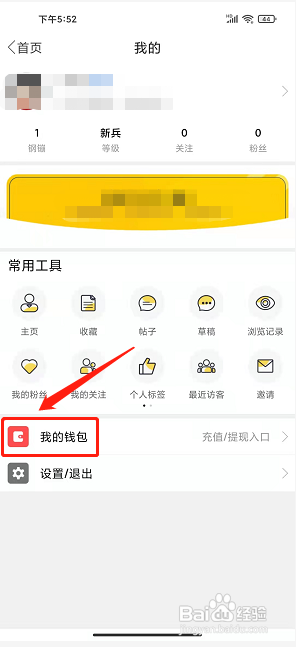 新平之窗app怎么充值钱包余额
