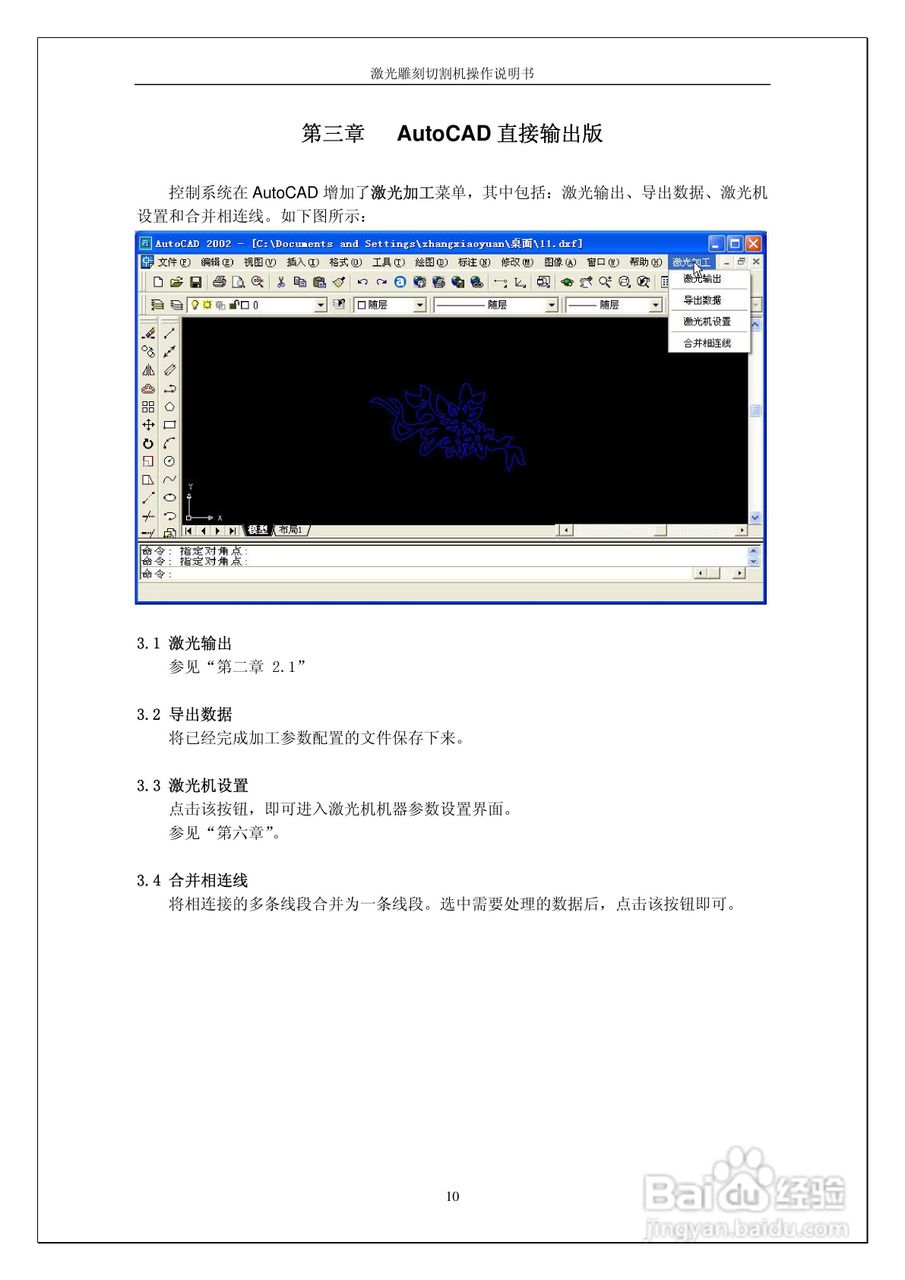 激光雕刻切割控制系统DSP5.1操作说明书:[1]