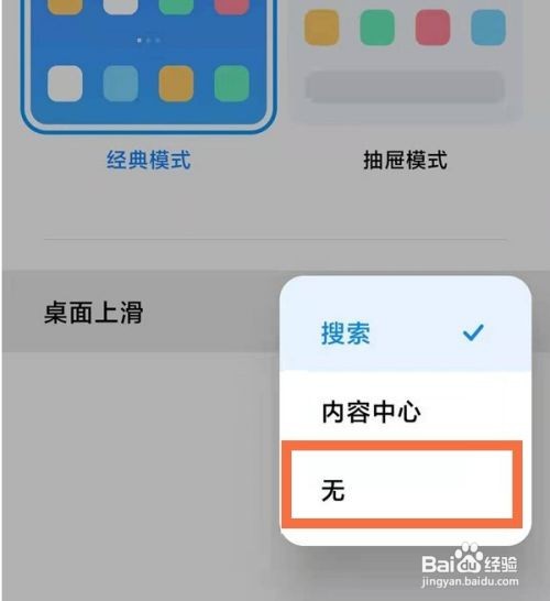 小米上滑搜索关闭操作步骤