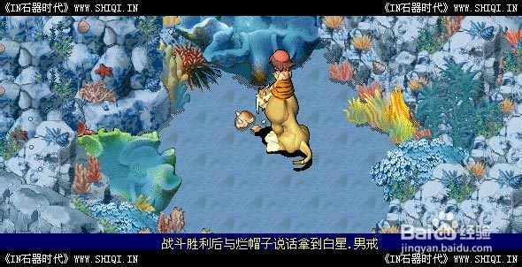 《IN石器时代》泪之石任务