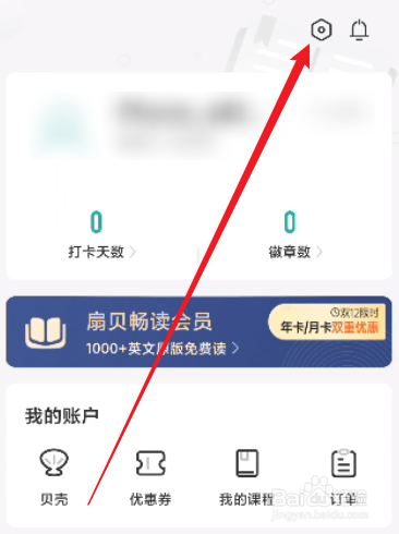 扇贝阅读怎么开启微信打卡提醒