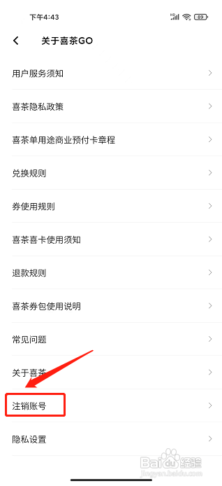 喜茶GO怎么注销账号