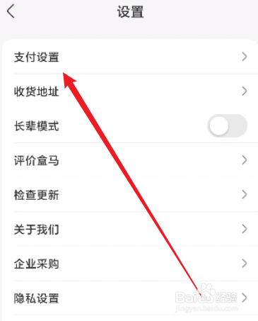 盒马怎么开启指纹支付