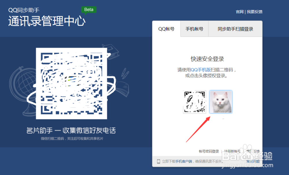 手机通讯录里如何添加联系人头像