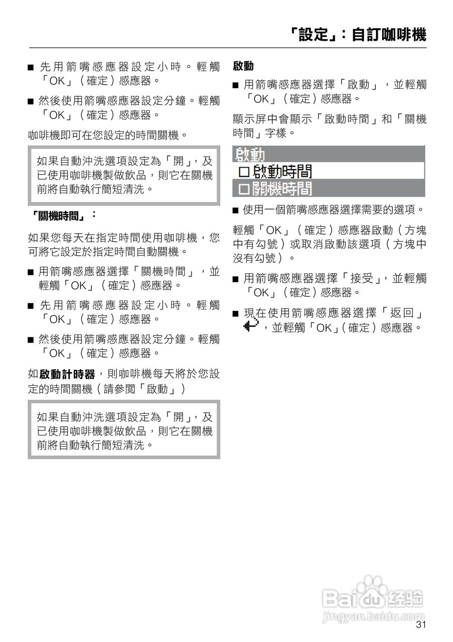 美诺Miele咖啡机CVA 5068使用说明书:[4]