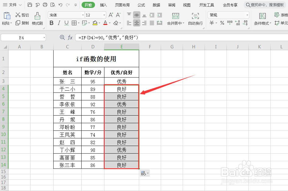 在Excel表格中if函数怎么运用