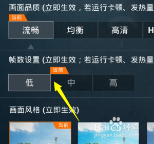 和平精英的画质怎么设置