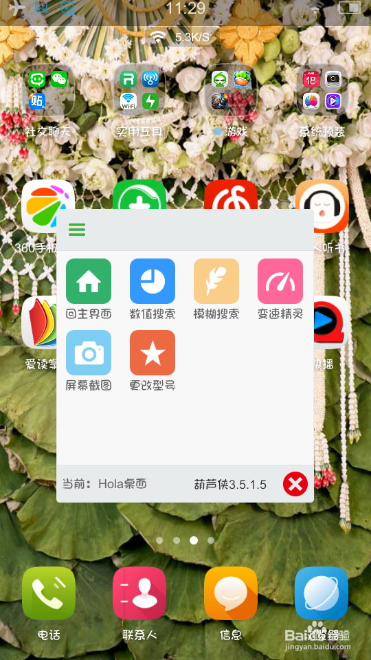 如何修改手机游戏数据