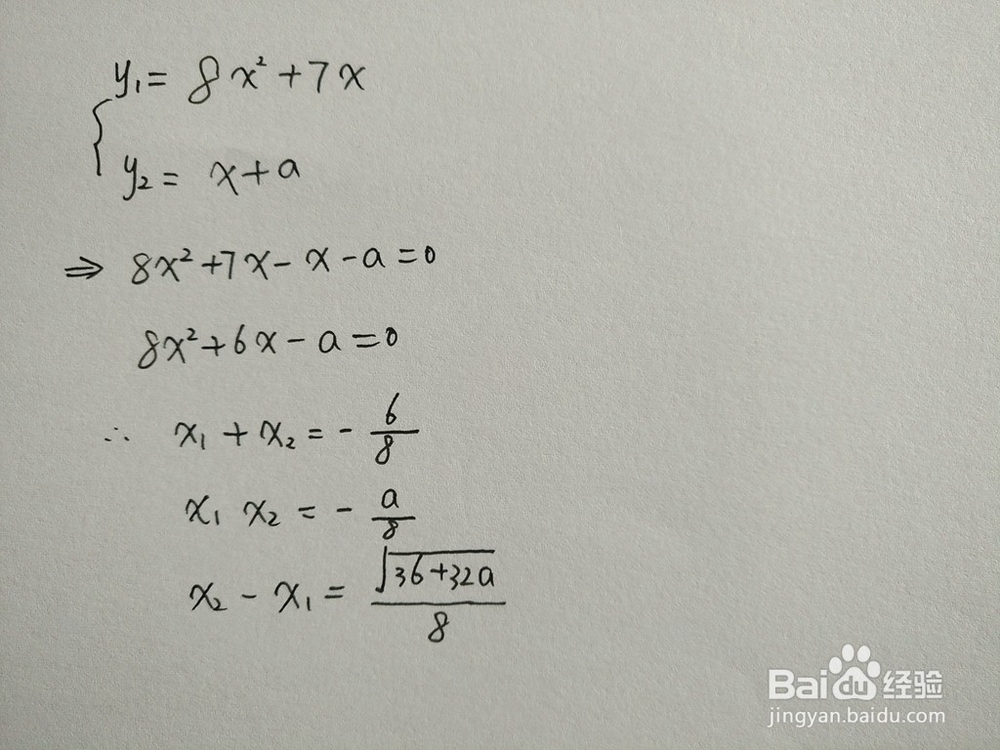 如何计算y=8x^2+7x与y=x+a围成的面积