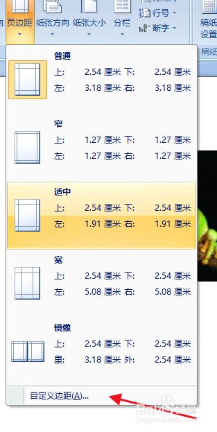 word如何设置页边距