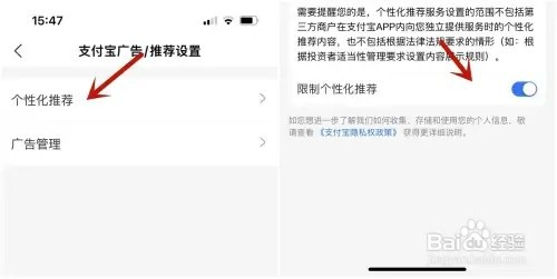 支付宝如何关闭个性化推荐