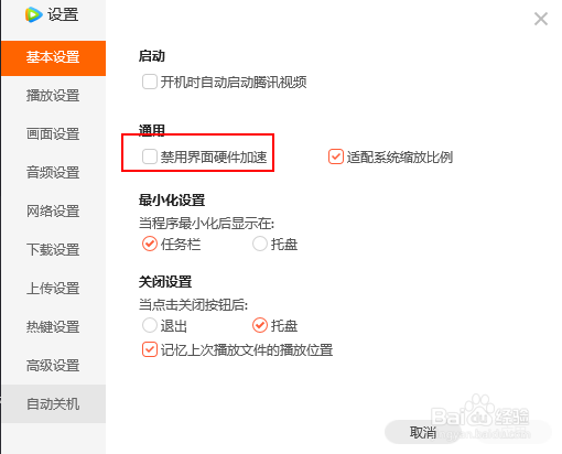 如何启用界面硬件加速功能