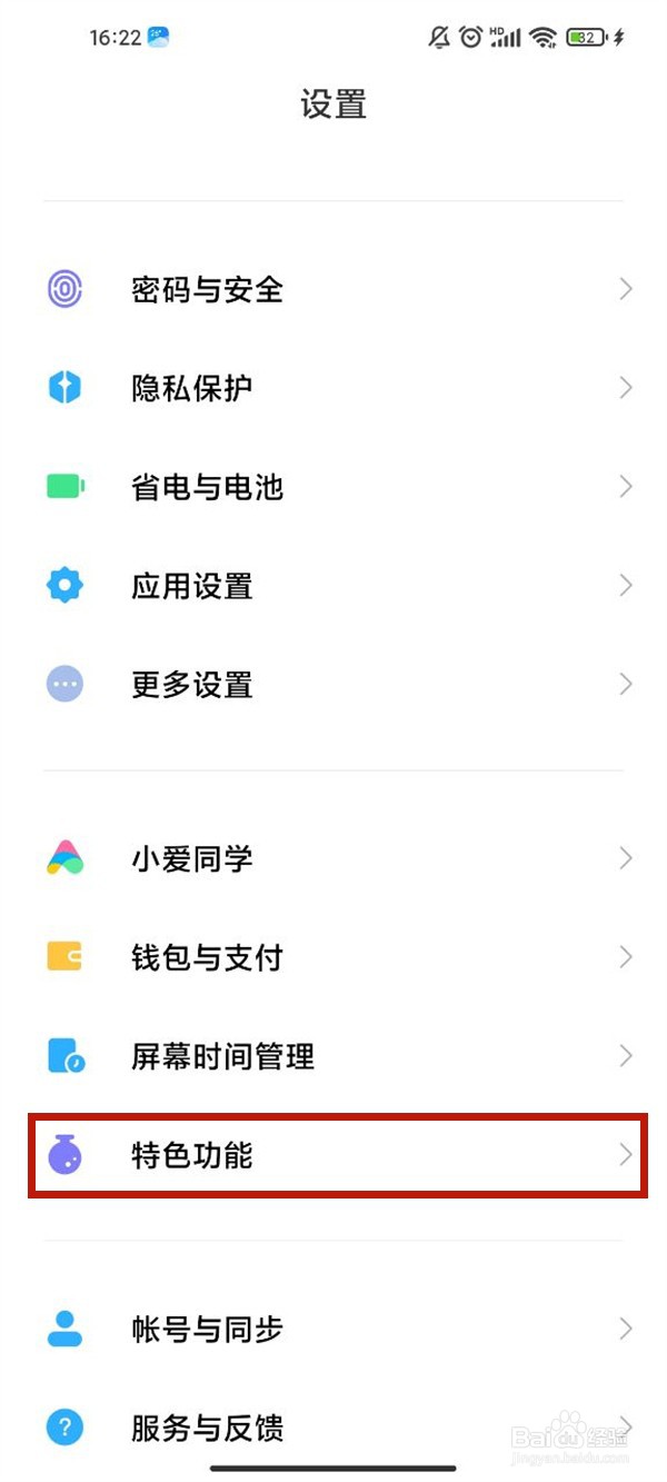 小米手机如何取消长按识别