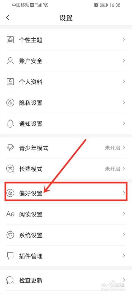 咪咕阅读的推荐要怎么取消掉