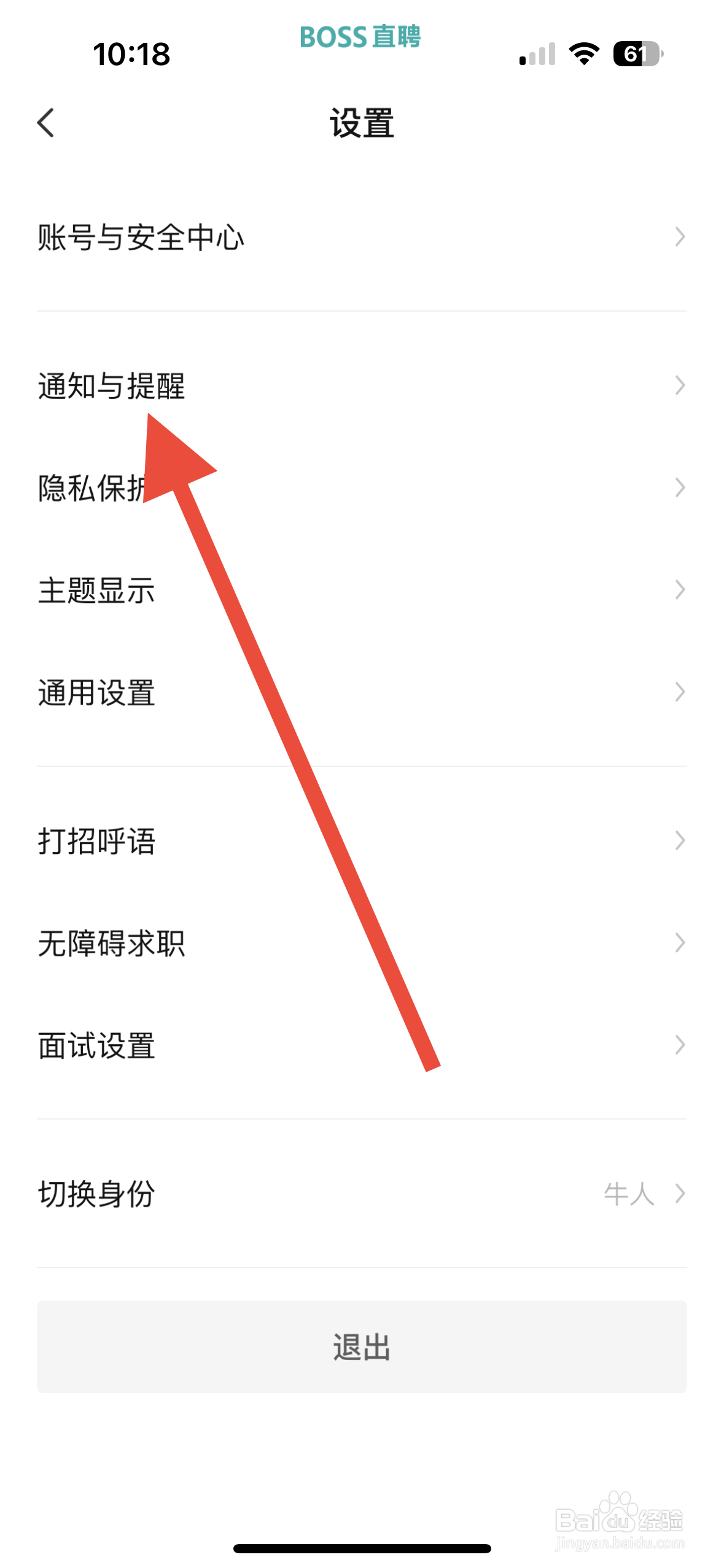 BOSS直聘如何开启短信通知