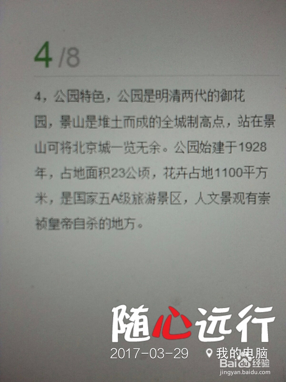 (景山公园)中国旅游001