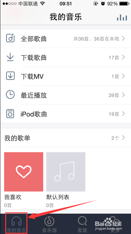 iPhone、Android手机QQ音乐：[13]免费下载歌曲