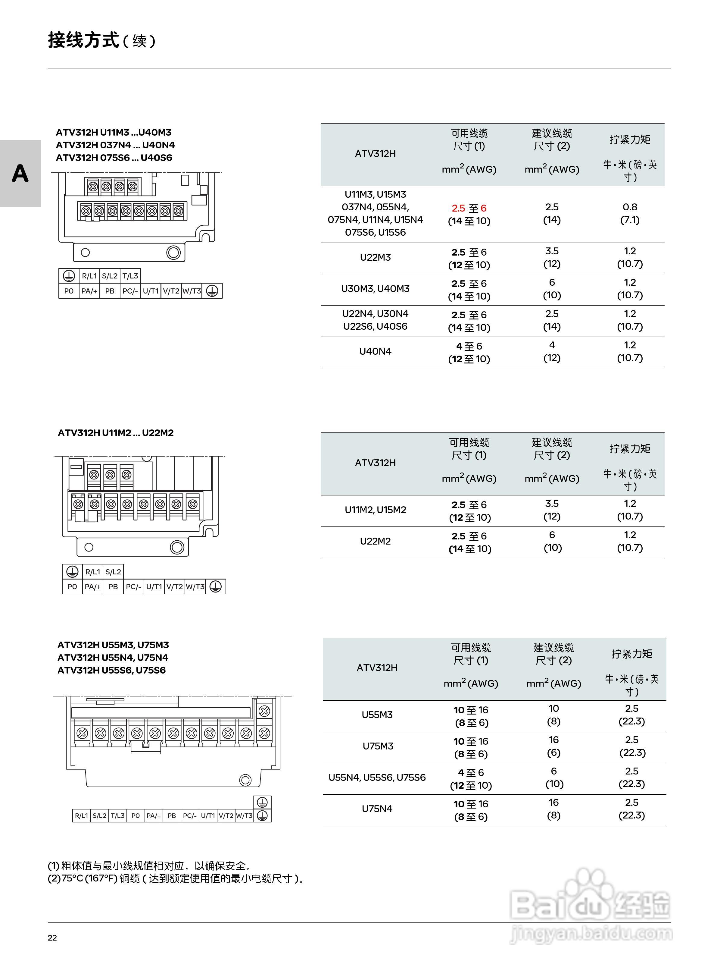 Schneider ATV312变频器说明书:[3]