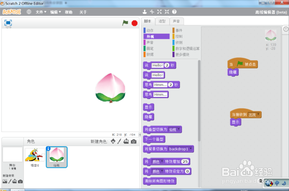 scratch孙悟空变仙桃