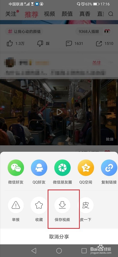 皮皮虾怎么关闭保存视频带神评
