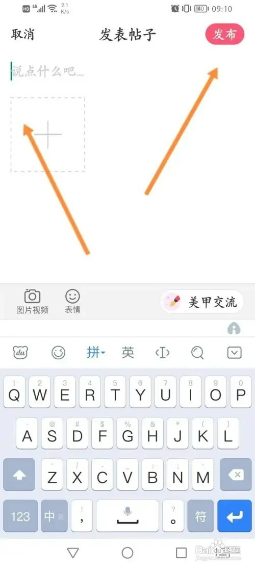 美甲帮软件如何发布帖子
