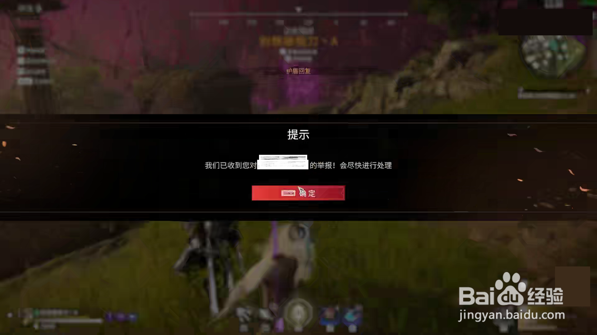 永劫无间怎么举报id