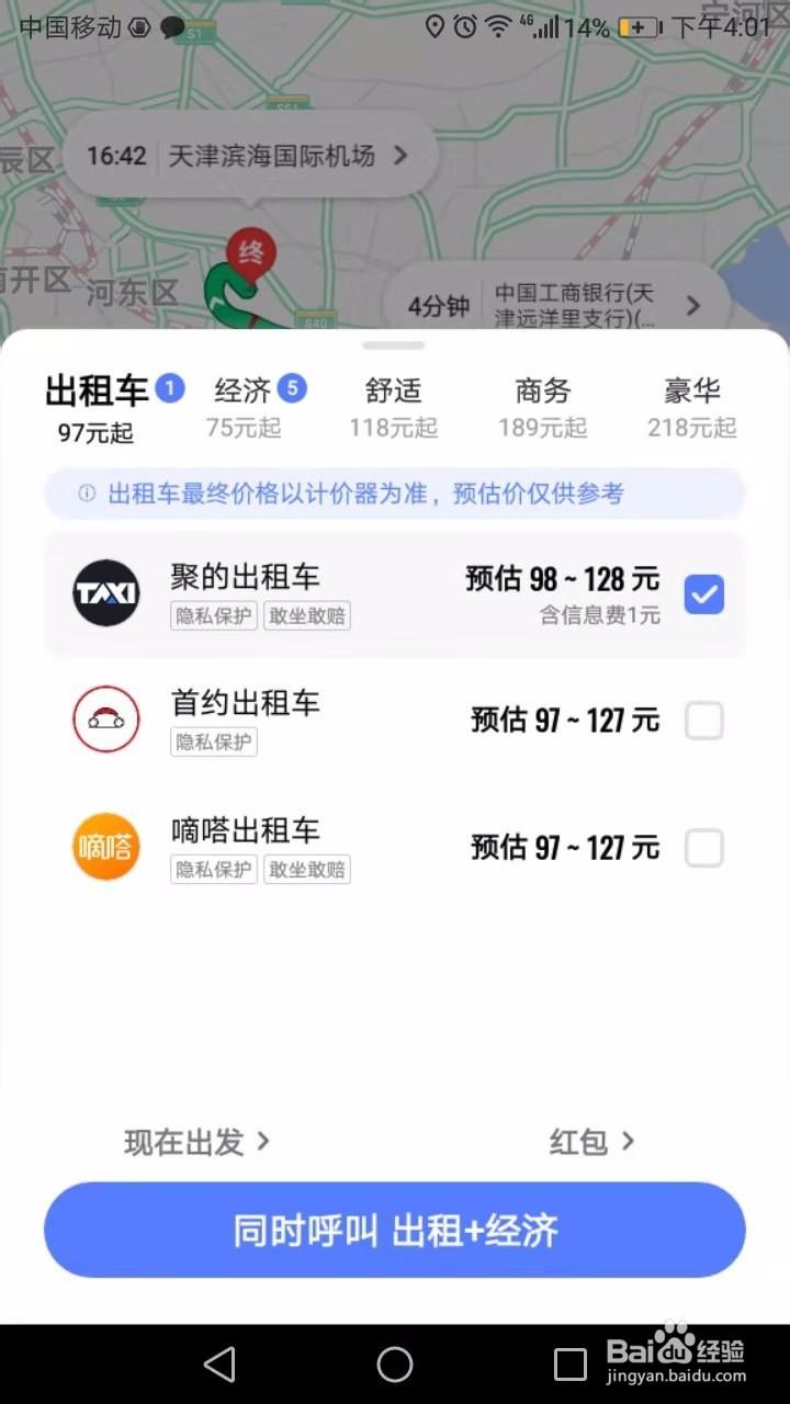 如何用高德地图打车才能更便宜