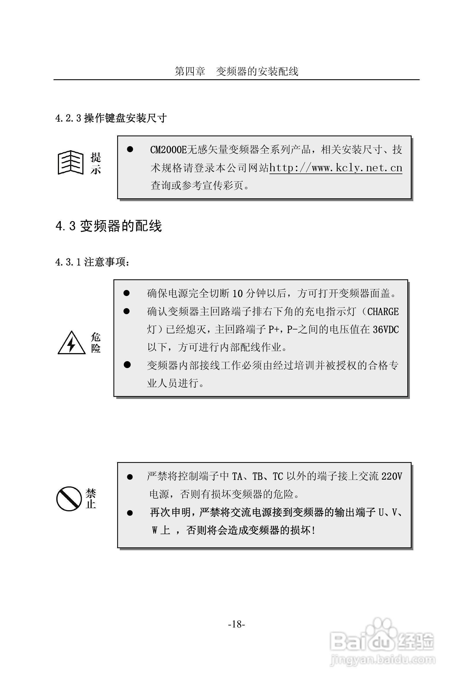 CM2000E系列变频器说明书:[2]