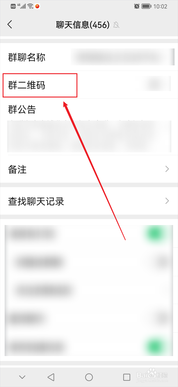 微信群二维码名片在哪里查看