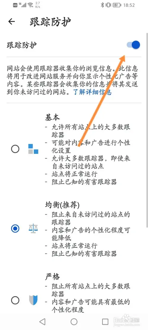 Edge软件怎样开启跟踪防护功能