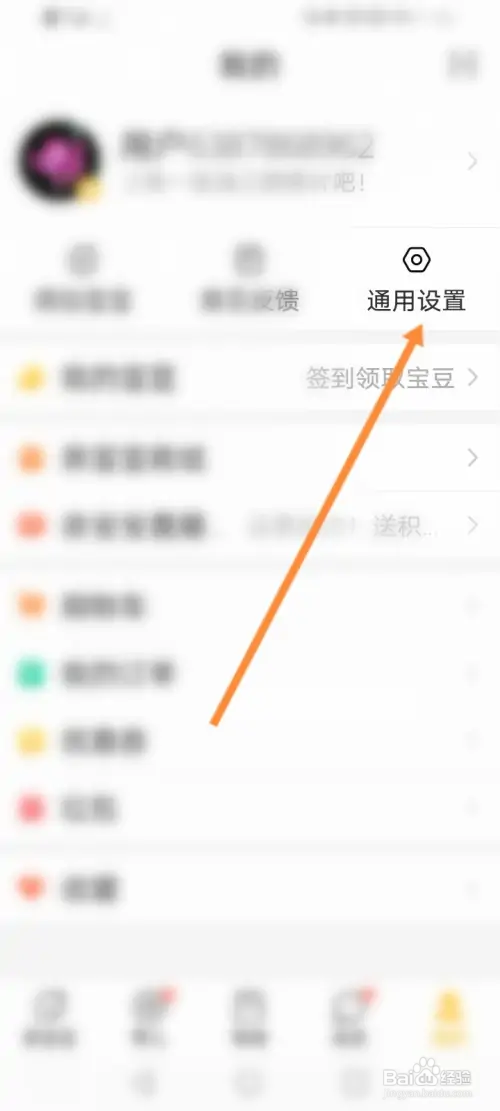 亲宝宝如何关闭跟随系统功能
