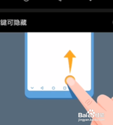 手机隐藏按键怎么调出