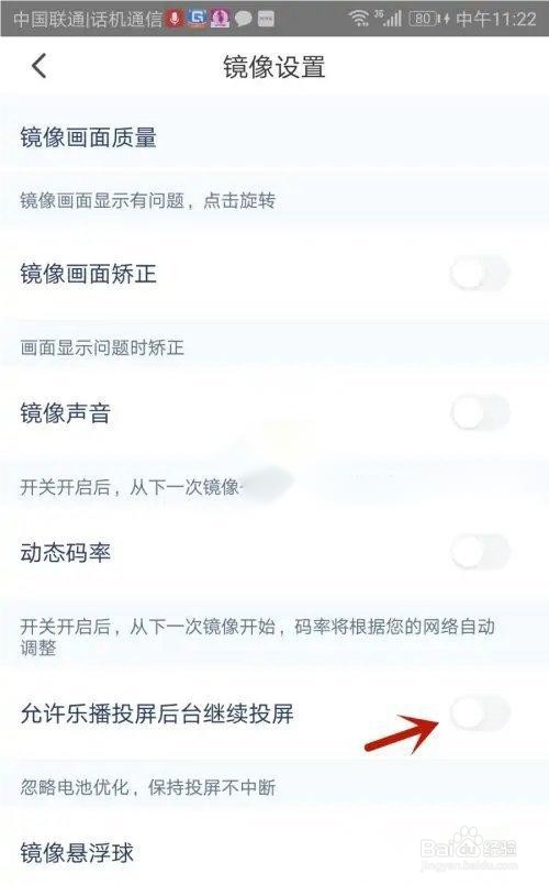乐播投屏怎么允许后台投屏?