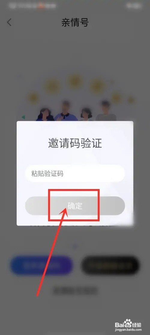相册管家怎么绑定亲情账号