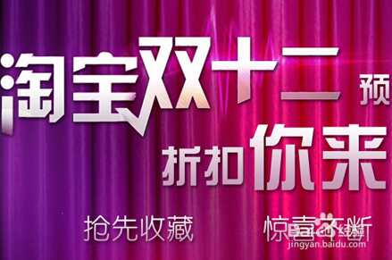 淘宝双十二红包怎么用领活动规则