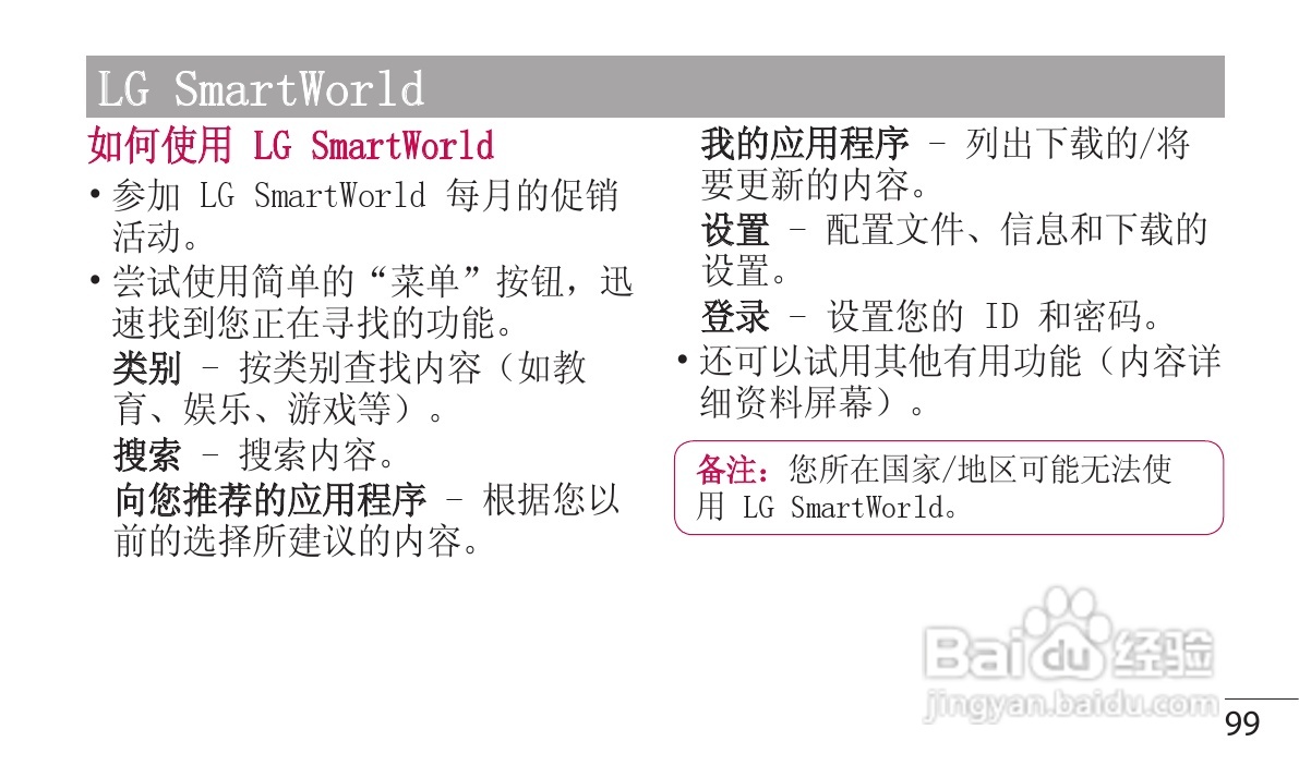 LG P880手机使用说明书:[10]