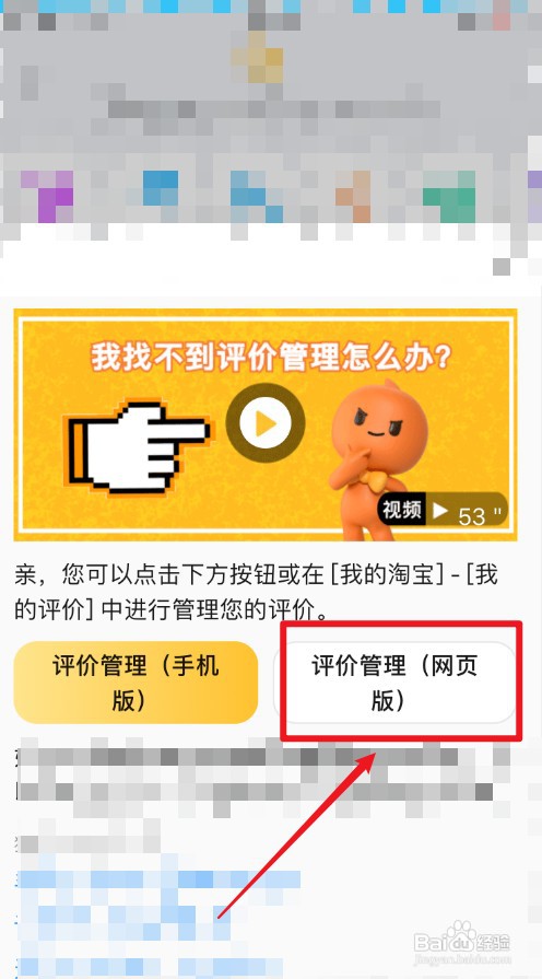 手机淘宝怎么查看网页版评价管理