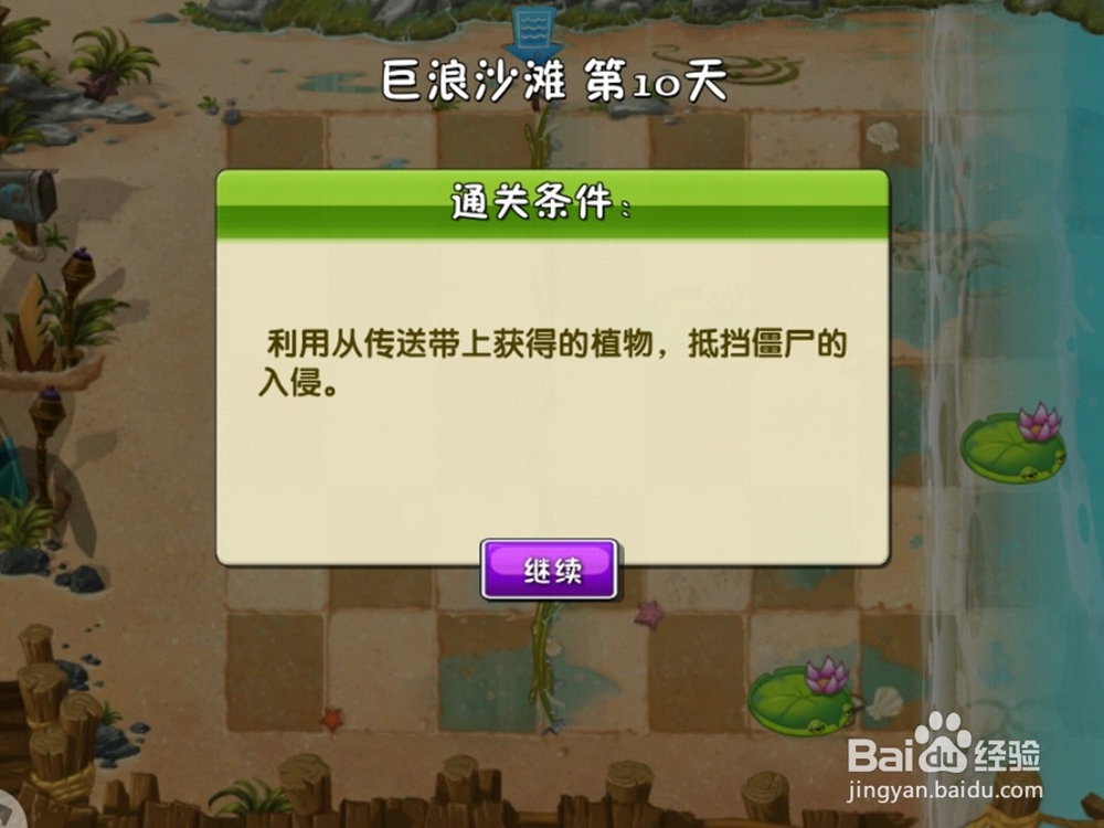植物大战僵尸2巨浪沙滩第10天困难模式怎么通过
