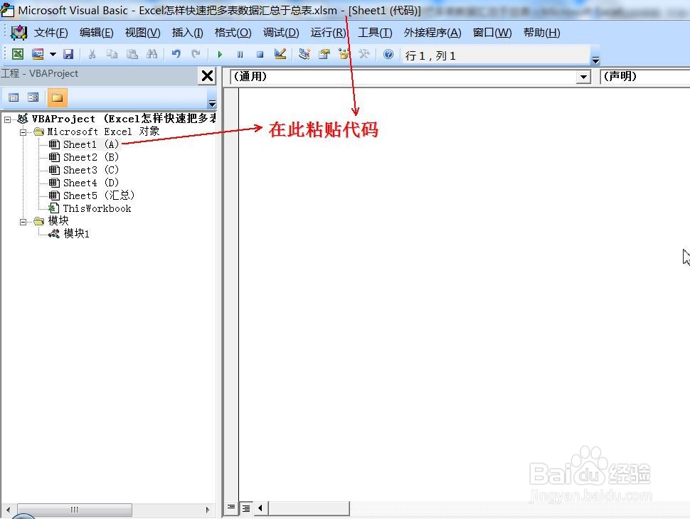 Excel怎样快速把多表数据汇总于总表