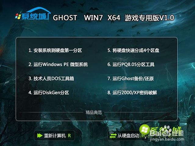 系统城ghost_WIN7_64位_游戏专用V1.0
