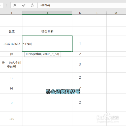 Excel的IFNA函数怎么用