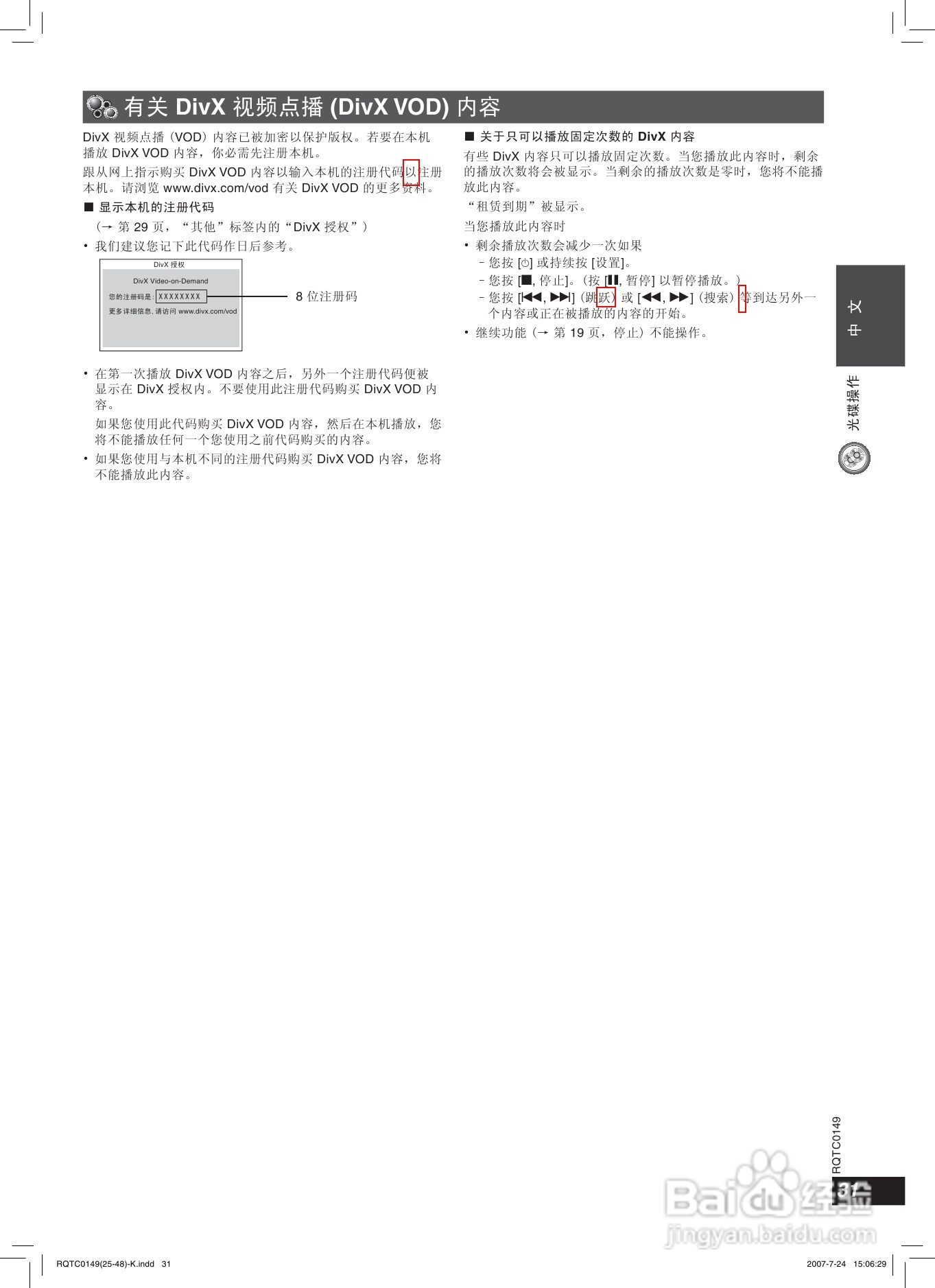 松下SC-HT889家庭影院使用说明书:[2]