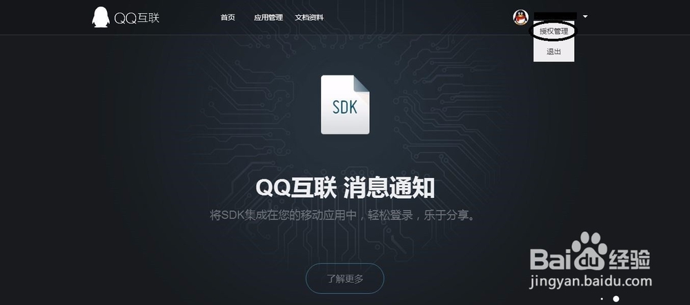 如何取消QQ授权其他平台的登陆？