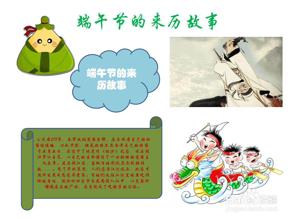端午节的来历故事屈原手抄报